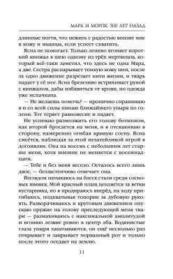 Купить Мара и Морок. 500 лет назад В БУКВАЕШКА